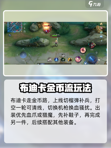 决胜巅峰！卡神布迪卡🔥使用攻略来啦！截图4