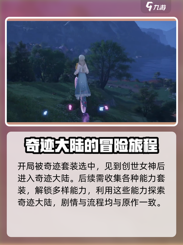 无限暖暖ps5什么时候上线介绍截图4