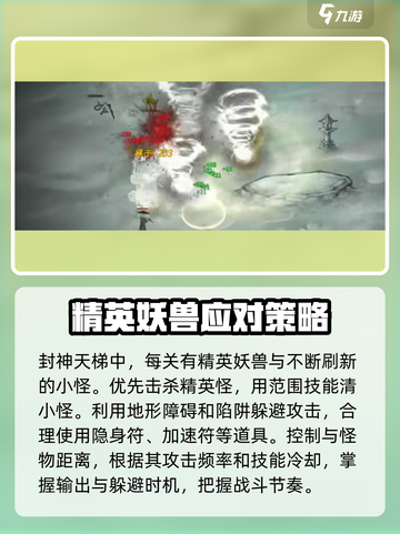 鬼谷八荒🔥封神天梯通关秘籍🎉截图3