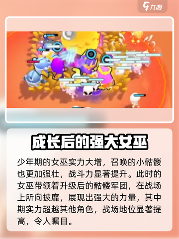 爆裂小队女巫强度🔥【游戏名】必看攻略✨截图3