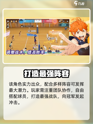 【排球少年】东峰旭强到离谱💥截图3