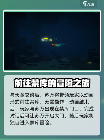 潜水员戴夫禁库在哪介绍截图3