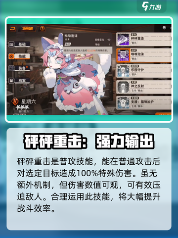 新月同行星期六技能怎么样介绍截图2