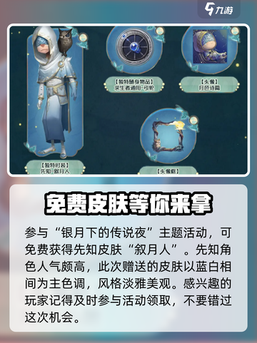 第五人格中秋节活动2024有什么介绍截图2