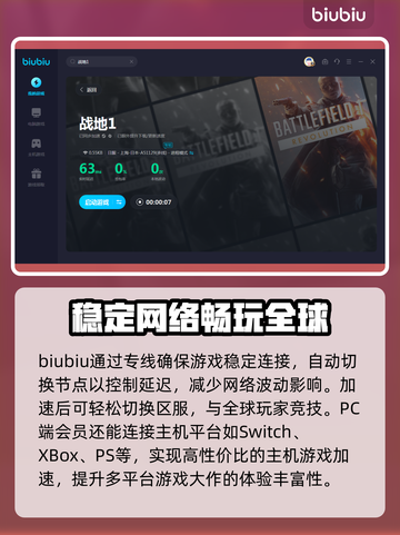 战地1延迟高❌卡顿严重？用这款加速软件⚡截图5