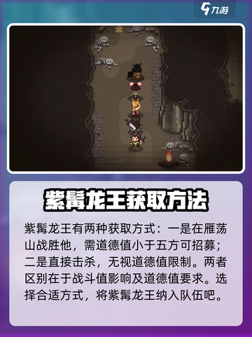 大江湖之苍龙与白鸟紫髯龙王怎么获得介绍截图2