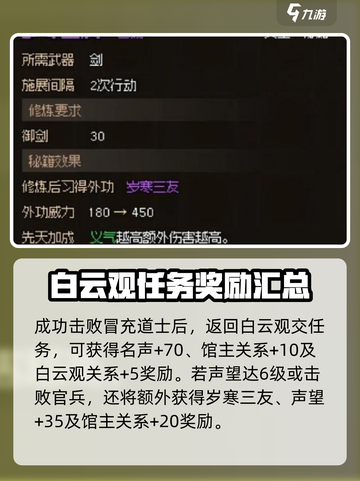 大侠立志传白云观剧情攻略介绍截图3