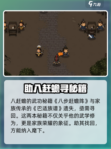 大江湖之苍龙与白鸟🔥八赶蟾入队攻略✨截图2