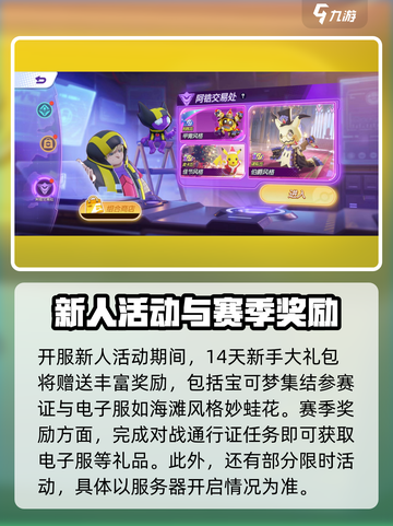 宝可梦大集结💥电子服获取途径全揭秘！免费拿✨截图2