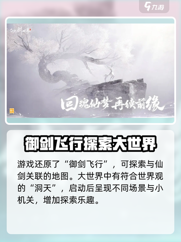 仙剑世界上线时间介绍介绍截图5