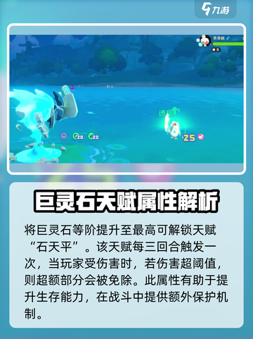 洛克王国手游巨灵石怎么样介绍截图4
