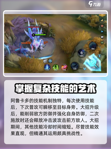 决胜巅峰！阿鲁卡多🔥技能效果全解析🎉截图2