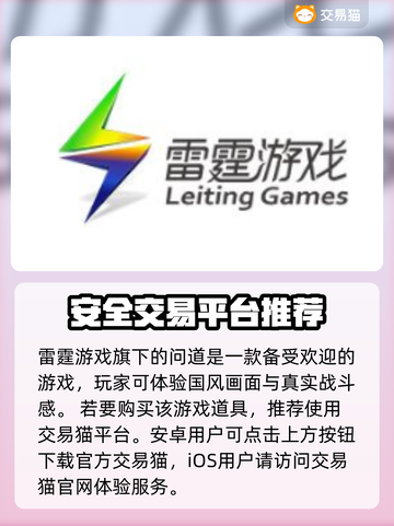 雷霆游戏账号交易🔥安全平台推荐🎉截图2