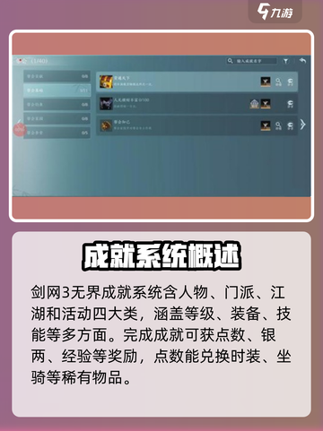 剑网3无界成就全攻略💥，玩家必看！🔥截图2