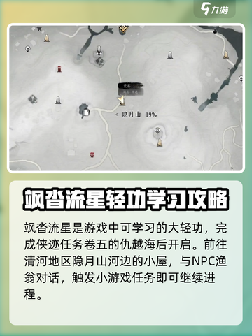 燕云十六声🔥：飒沓流星使用技巧大揭秘！截图2