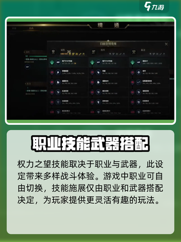 权力之望🔥技能系统全面解析，玩转游戏就靠它！截图4