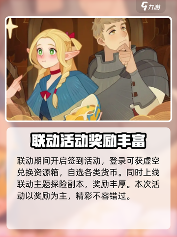 剑与远征×迷宫饭联动🔥独家爆料来了！截图5