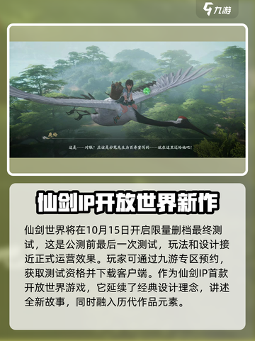 仙剑世界终测资格怎么获得介绍截图3