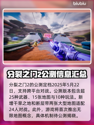 分裂之门2公测时间🔥提前玩转游戏⚡截图2