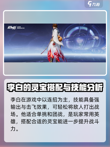 星之破晓：李白灵宝大对决，最强⭐等你来选！截图2