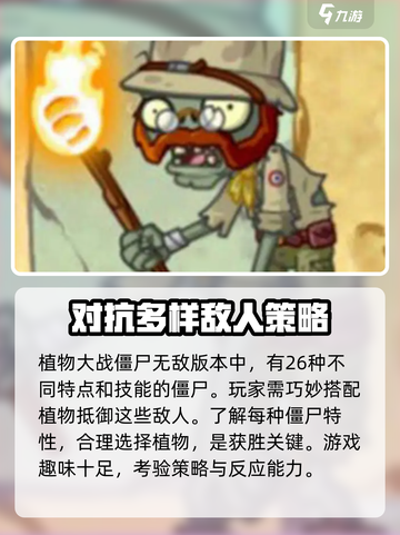 植物大战僵尸无敌版僵尸种类分享介绍截图2