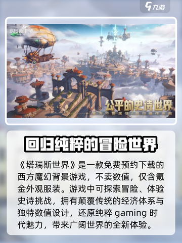塔瑞斯世界🔥居然不免费？收费模式大揭秘！截图2