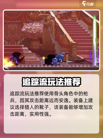 小骨英雄杀手追踪流怎么玩介绍截图3