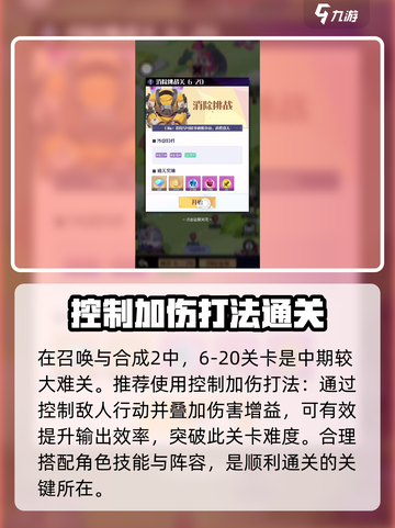 召唤与合成26-20怎么过介绍截图2