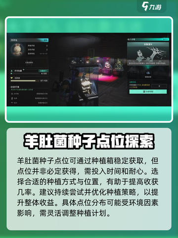 七日世界羊肚菌在哪介绍截图2