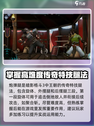 暗影格斗3连招有哪些介绍截图6