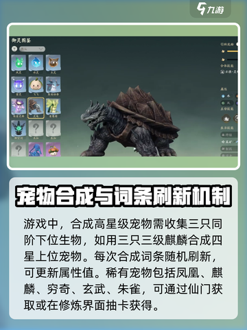 仙剑世界宠物合成怎么操作介绍截图3