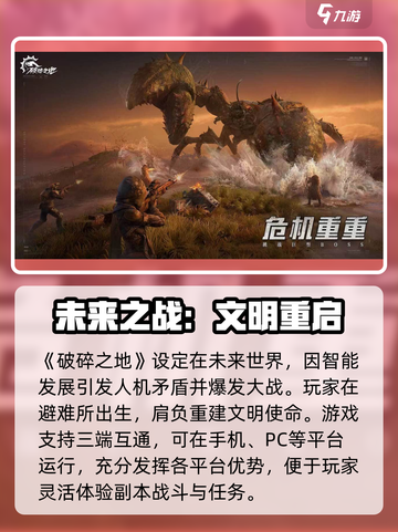 《破碎之地》🔥废土生存手游大揭秘！🎮截图2