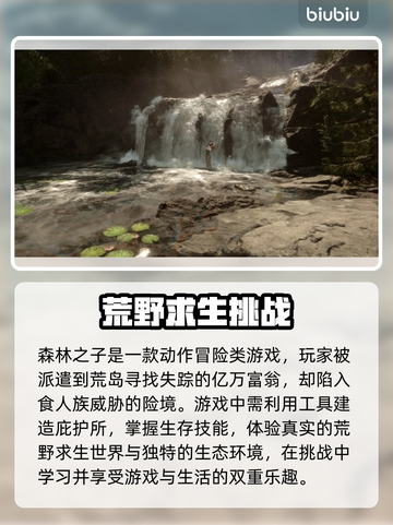 《森林之子》闪退解决🚀加速器推荐🔥截图2