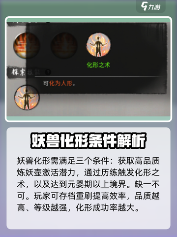 鬼谷八荒怎么化形妖兽介绍截图2