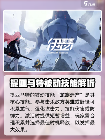 伊瑟重启日提亚马特技能介绍介绍截图4