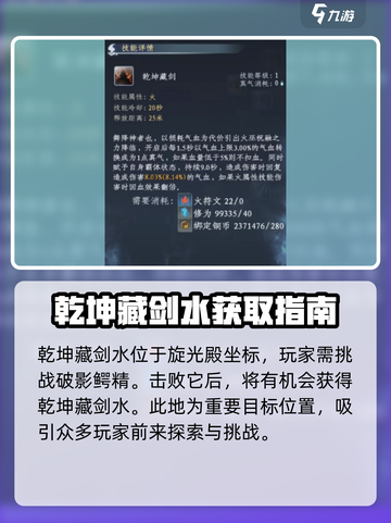 蜀山初章🔥乾坤藏剑获取秘籍，速来围观！截图4