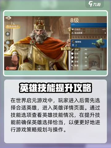 世界启元🔥英雄技能获取全攻略🎮截图2
