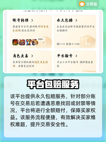 🔥交易猫平台安全吗？揭秘账号交易真相💥🎮截图3