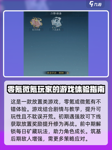 踏风行平民攻略介绍介绍截图2