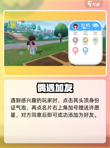 心动小镇💌解锁好友&聊天秘籍截图3