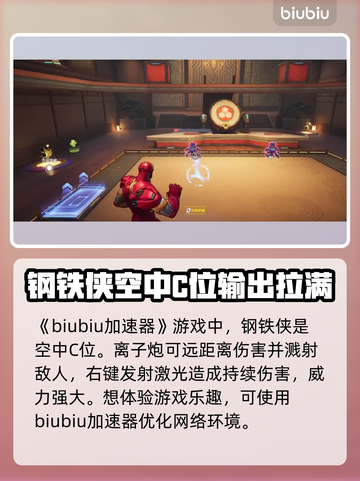 漫威争锋：钢铁侠🔥超强详解，必看攻略！截图2