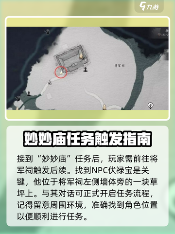 燕云十六声妙妙庙怎么通关介绍截图2