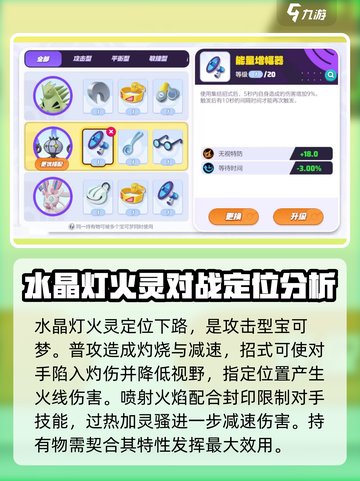 宝可梦大集结水晶灯火灵持有物怎么选介绍截图2