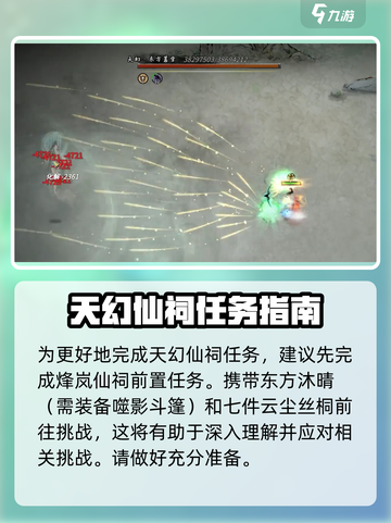 鬼谷八荒东方茗雪任务介绍介绍截图2
