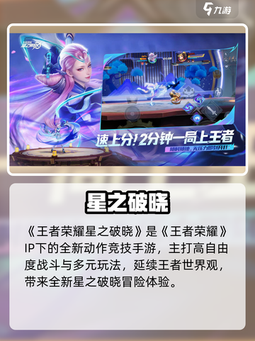 《星之破晓公测时间曝光！🔥》🎮💥截图2