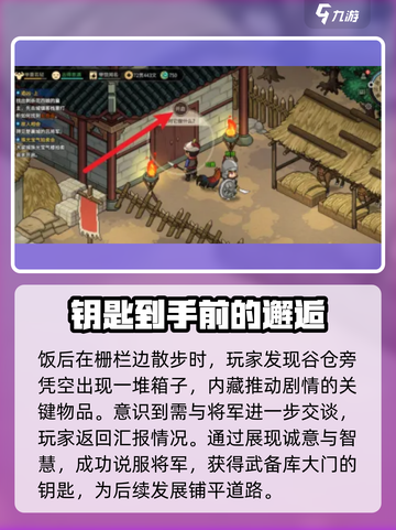 大侠立志传武备库怎么通关介绍截图3