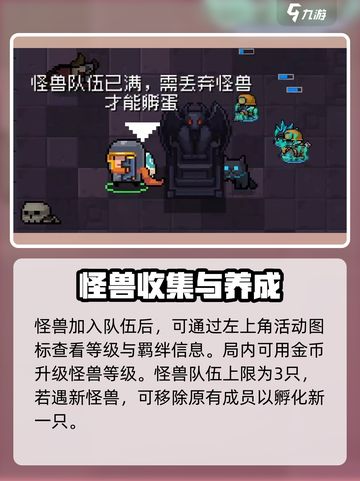 元气骑士怪兽大作战🔥超全玩法攻略来啦！截图3