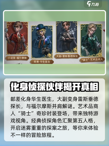 第五人格福尔摩斯联动活动介绍介绍截图4