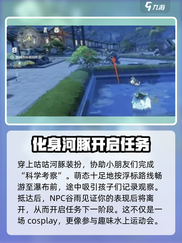 鸣潮🔥咕咕河豚任务超详细攻略来啦！截图3