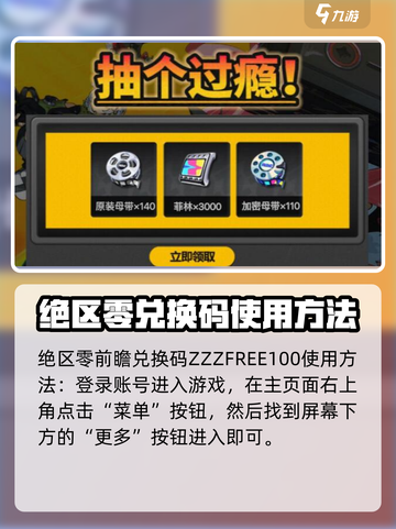 绝区零🔥前瞻兑换码输入方法大揭秘！⚡截图2